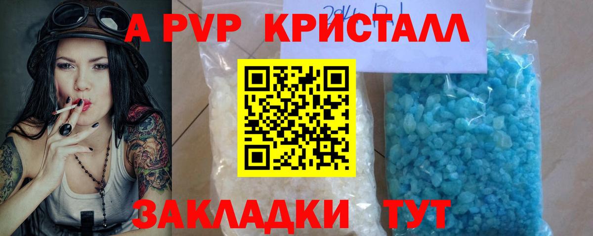 Alpha-PVP VHQ  Вход с VPN  A PVP СК  наркота  A-PVP  APVP Соль  Сатка 