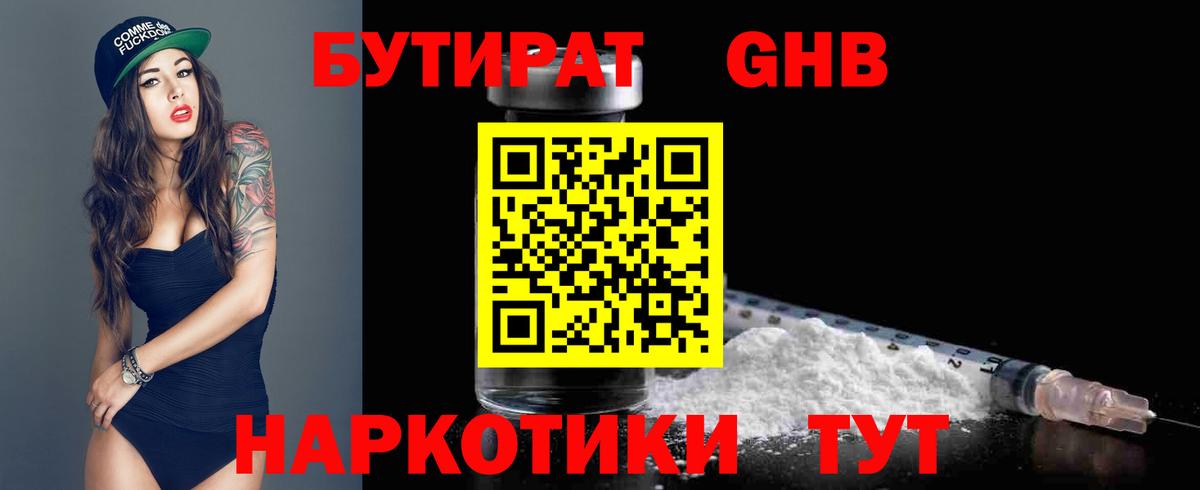 Сатка  БУТИРАТ бутандиол  Вход с VPN 