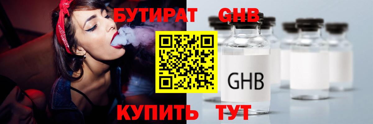 Бутират бутандиол Сатка