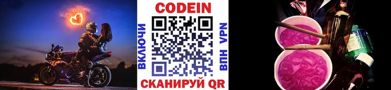 Codein Purple Drank  Сатка 