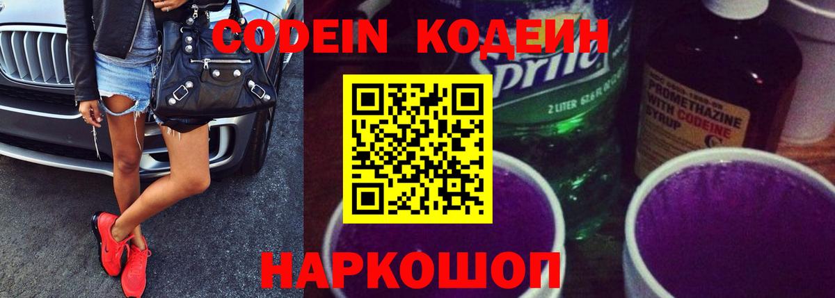 Сатка  Codein напиток Lean (лин)  Вход с VPN 